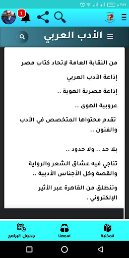 إذاعة الأدب العربي Screen 2