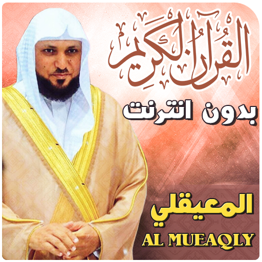 Al Muaiqly Full Quran Offline - AppWisp.com