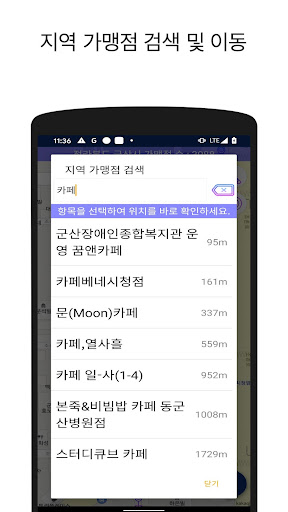 경기지역화폐 가맹점 지도 Screen 2