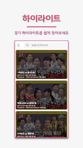골때녀 서포터즈! - 골 때리는 그녀들 Screen 3