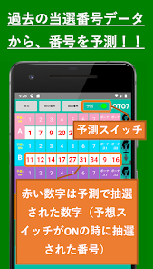 ロト番号予測抽選機 - Google Play のアプリ