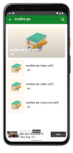 NCTB Books (Class 1 to 10) android2mod screenshots 18