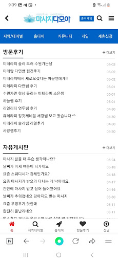 마사지다모아-마사지사이트,마사지정보,마사지후기 Screen 3