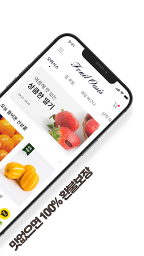 FruitOasis Screen 2