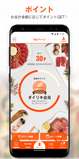 ダイリキ Screenshot 1 - AppWisp.com