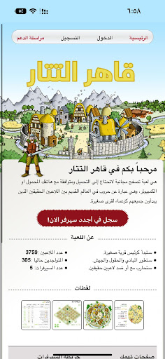 قاهر التتار Screen 3