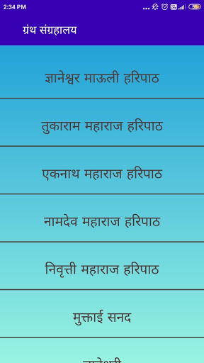 Android application ग्रंथ संग्रहालय I Granth Sangh screenshort