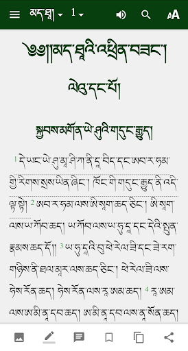 Tibetan, Amdo Bible Screen 2