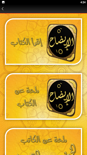 الايضاح في علوم البلاغة Screen 2