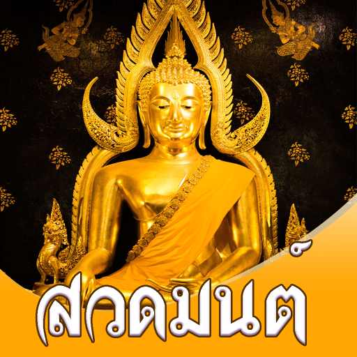 บทสวดมนต์ - Buddha logo