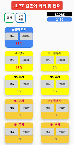 Android application 일본어 퀴즈, 일본어 단어 screenshort