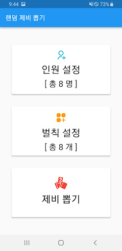 Android application 랜덤 제비 뽑기 screenshort