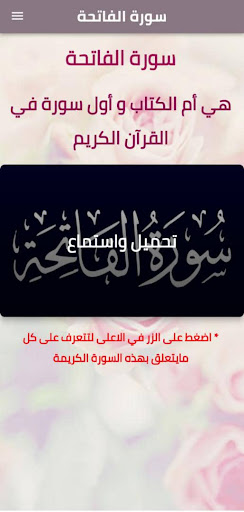 Android application سورة الفاتحة screenshort