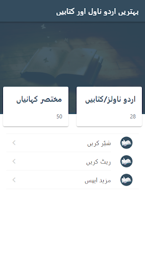 Android application Urdu Novels & Stories screenshort