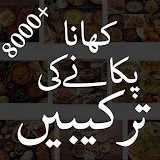 Eid ul Adha Recipes in Urdu icon