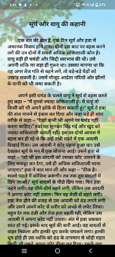 hindi kahaniyan Screen 2