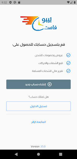 بيبو فاست Screen 2