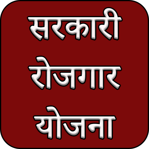रोजगार योजना 2021 - Rojgar Protsahan Yojana