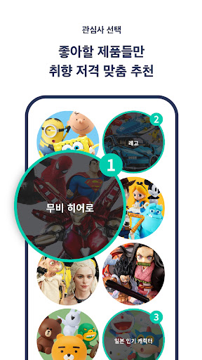 띵고 - 캐릭터, 키덜트 쇼핑 플랫폼 Screen 2
