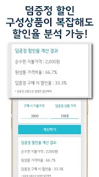 세일매니저 - 할인율계산기