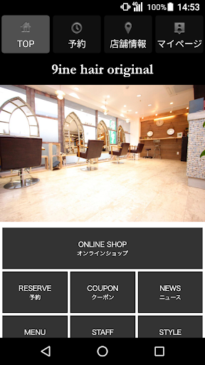 Android application 美容室・ヘアサロン 9ine hair original （ screenshort