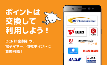 Gooポイント Ocnのご契約やお買い物でポイントが貯まる Google Play のアプリ