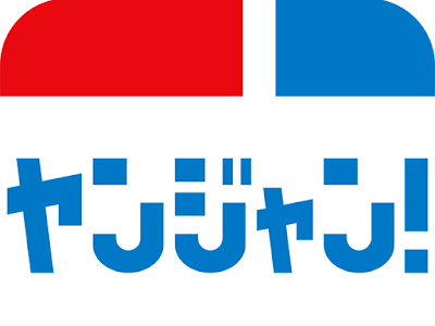 ++ 50 ++ 黒 となり の ヤング ジャンプ 148505