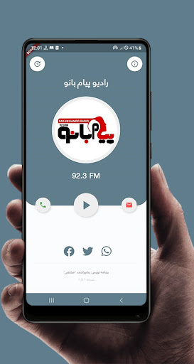 FM | رادیو پیام بانو Screen 2