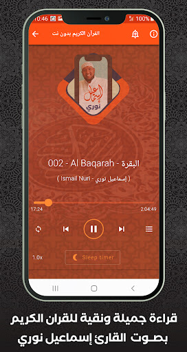 Al Quran Offline Ismail Nuri Screen 3