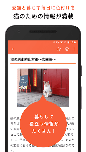猫のニュースや飼い方の情報をまとめ読み -ねこちゃんホンポ- Screen 3