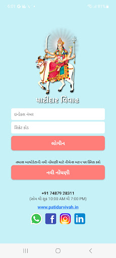 Patidar Vivah® Screen 3