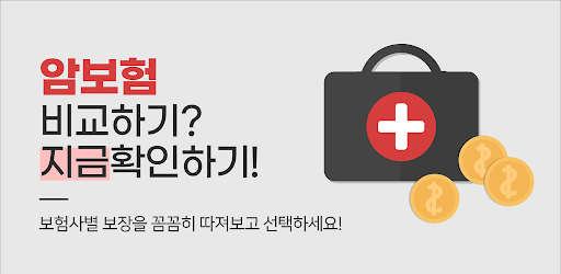 Android application 암보험사추천 여성 삼성 신한 농협생명 알짜배기 여성시대 screenshort