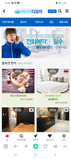 Android application 마사지다모아-마사지사이트,마사지정보,마사지후기 screenshort