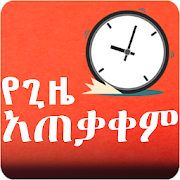 Ethiopia - Time Management