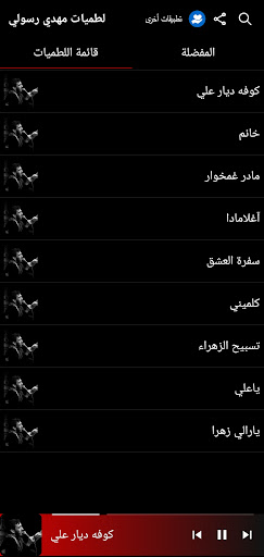 Android application لطميات مهدي رسولي screenshort