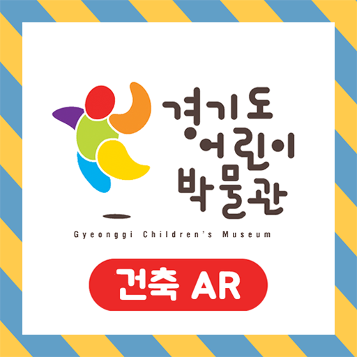 경기도 어린이 박물관 건축 AR logo