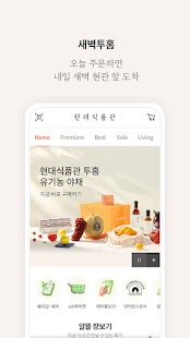 현대식품관 Screenshot