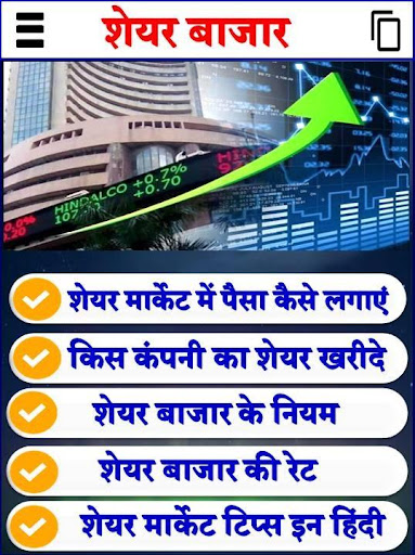 Share Market Guide शेयर बाजार Screen 3
