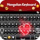 Mongolian keyboard 2020: Phonetic монгол гар Laai af op Windows