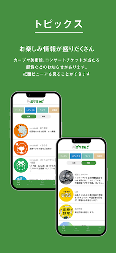 ポケちゅピ／中国新聞公式アプリのおすすめ画像4