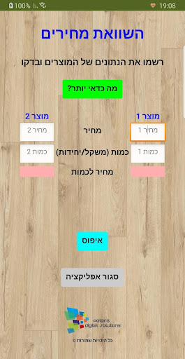 Android application השוואת מחירים וחיסכון screenshort