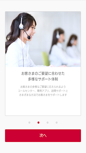 ネットトータルサポート Screen 2
