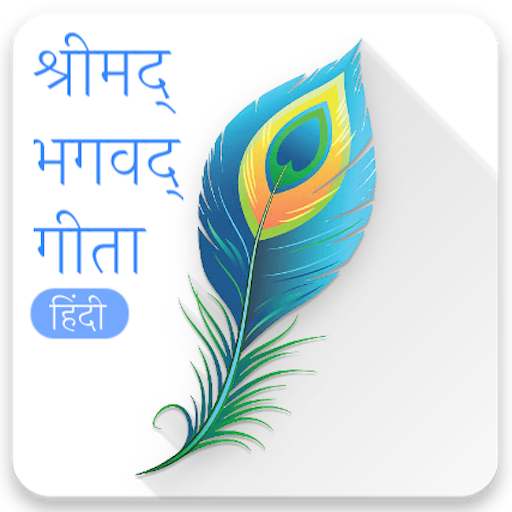 Bhagavad Gita in Hindi Descarga en Windows