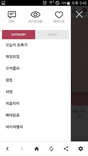오늘의초특가 Screen 3