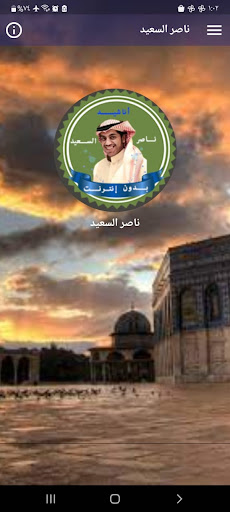 Android application اناشيد ناصر السعيد بدون نت screenshort