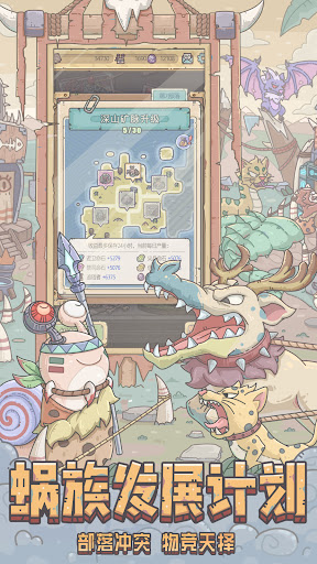 Android application 最强蜗牛 screenshort