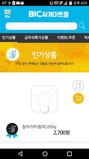 빅싸게마트몰 Screen 3