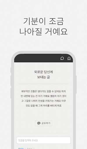 위로해 드려요 - 당신의 하루를 위로하고 싶어요 Screen 2