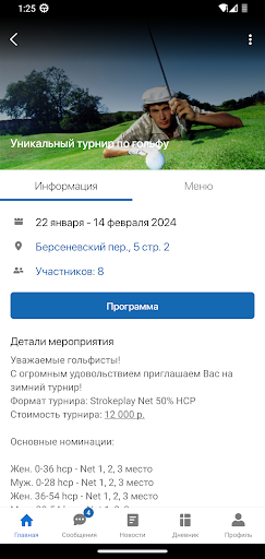 Golf Events Screen 3