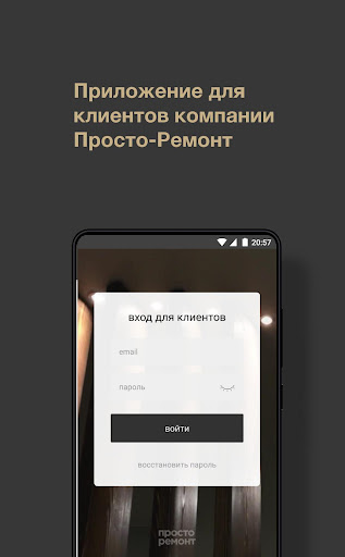Android application Просто Ремонт screenshort